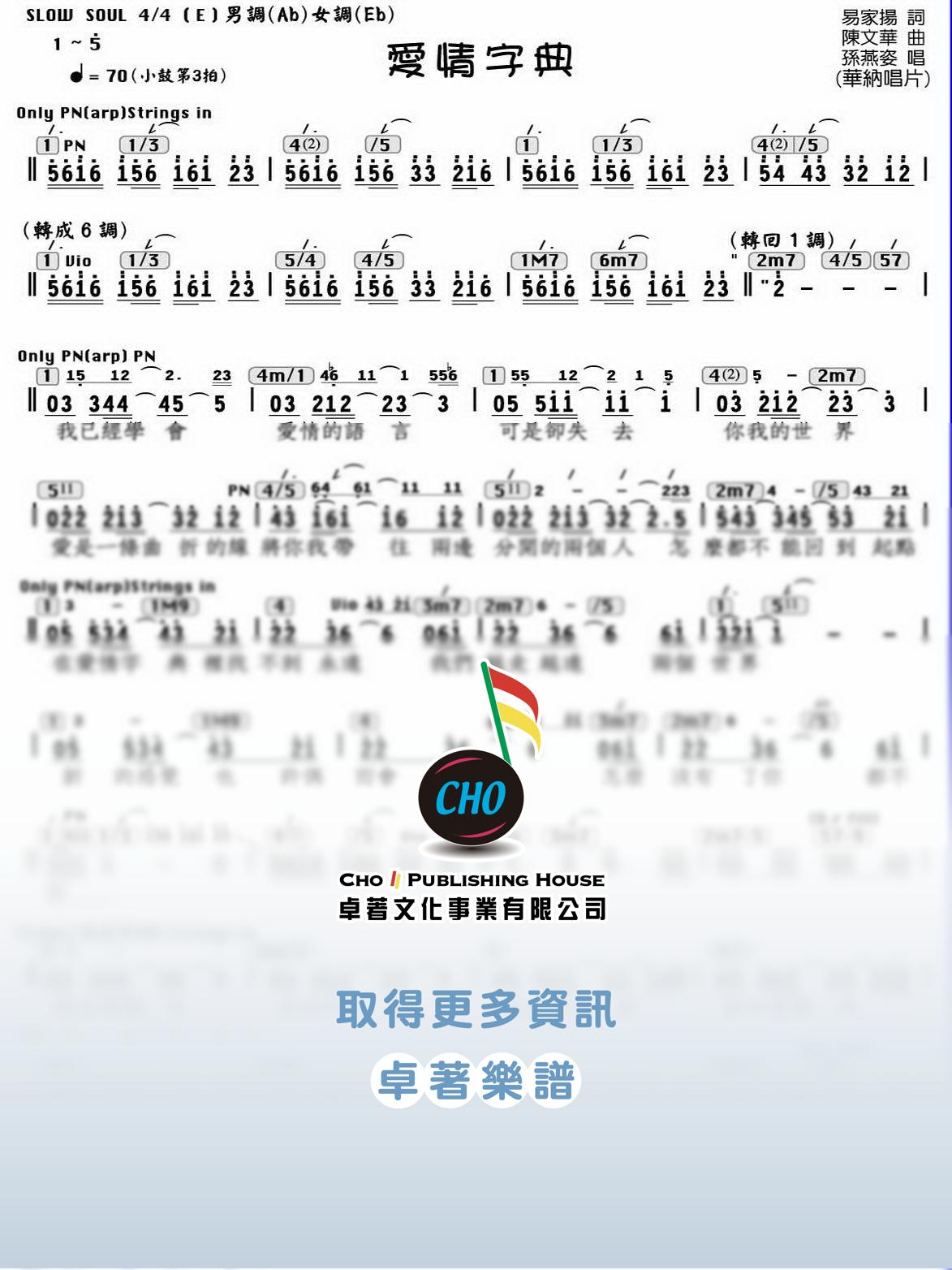 愛情字典